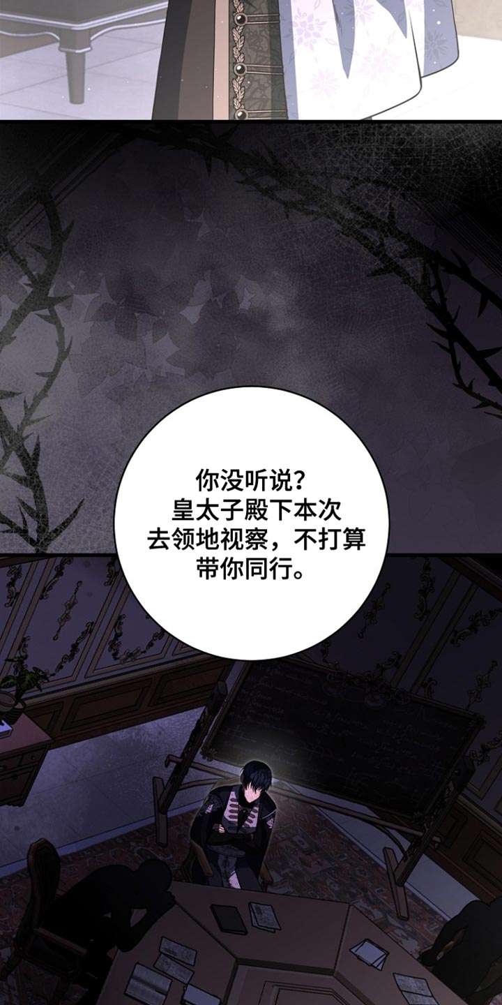 皇家教师漫画,第55话2图