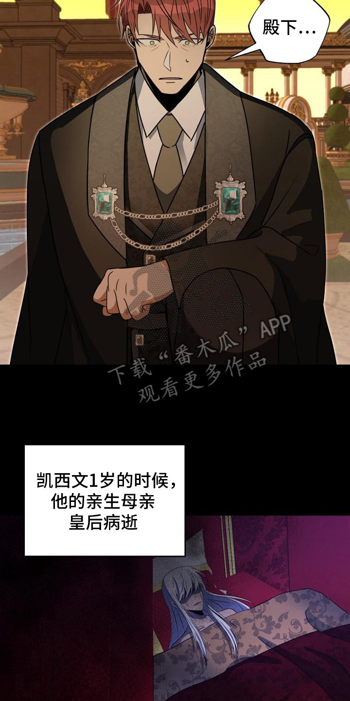 皇家教师漫画,第7话1图
