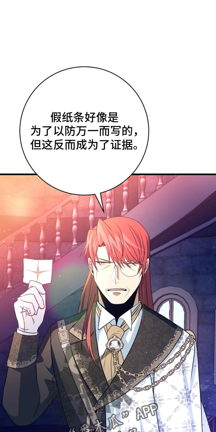 皇家教师漫画,第29话1图