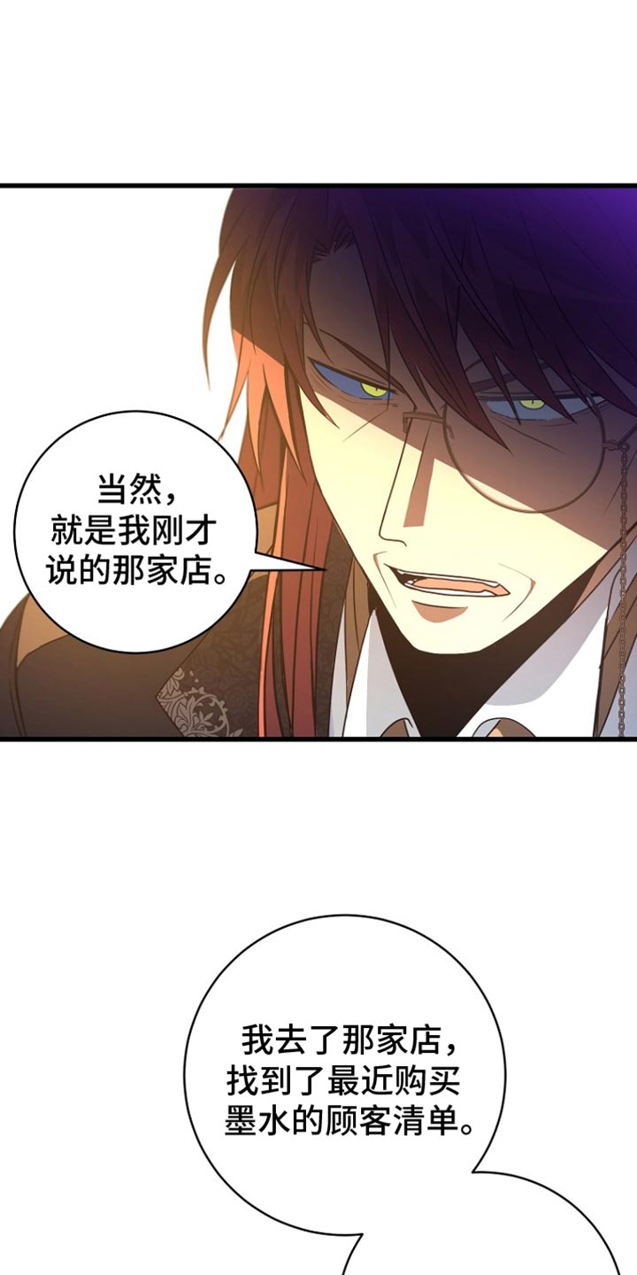 皇家教师漫画,第29话2图