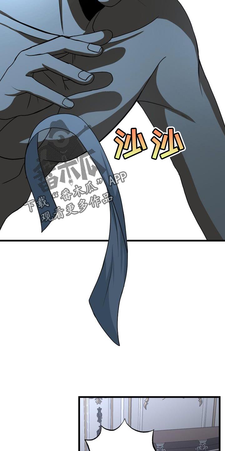 皇家教师漫画,第23话1图