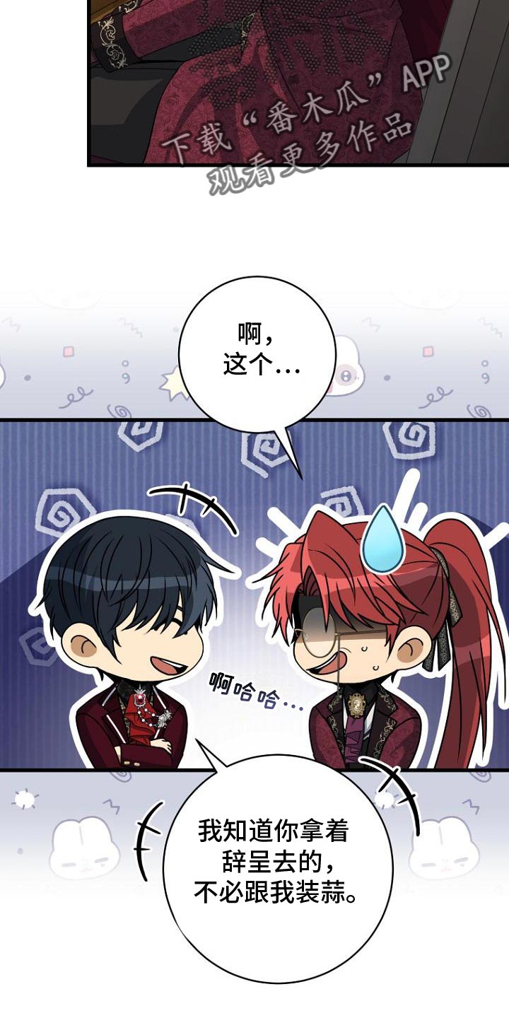 皇家教师漫画,第15话1图