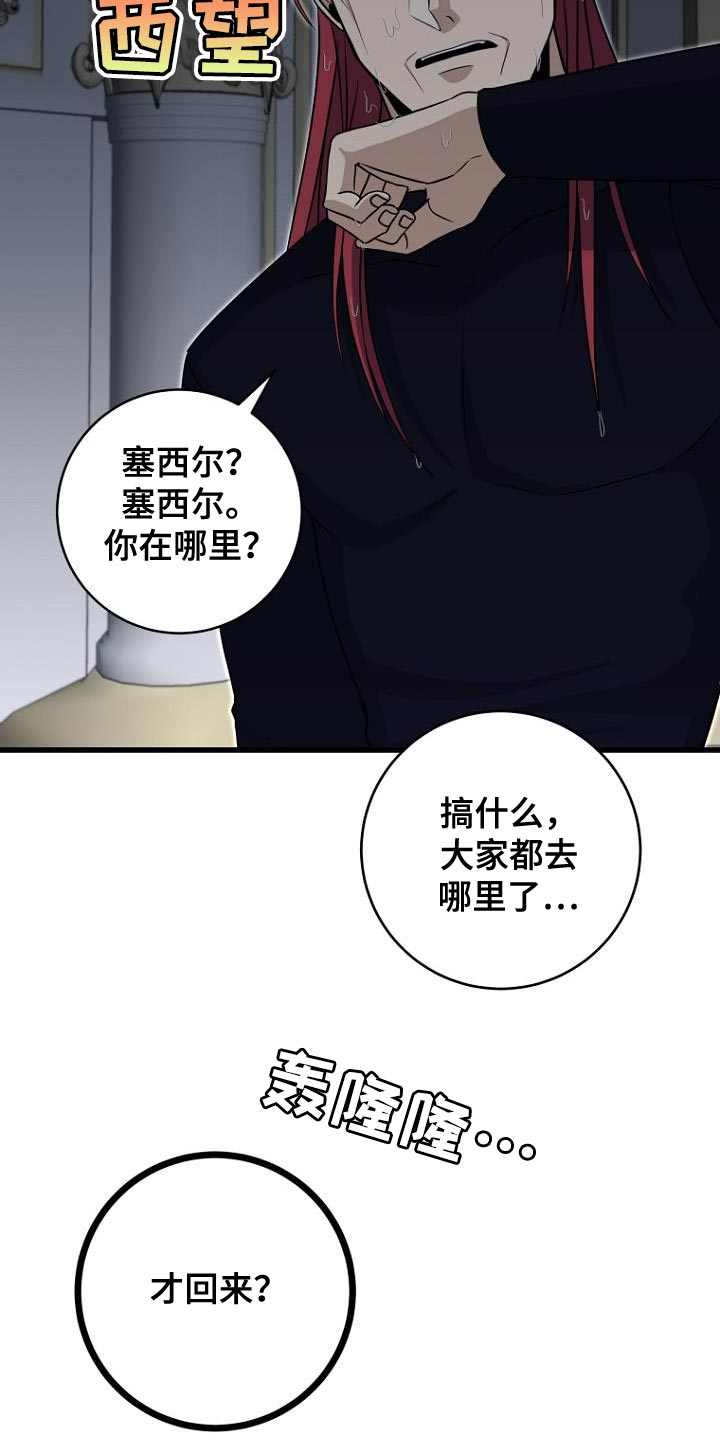 皇家教师漫画,第21话1图