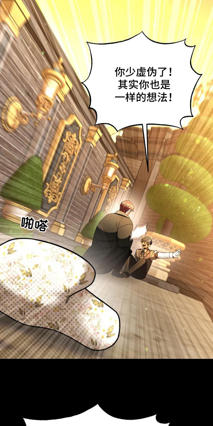 皇家教师漫画,第7话2图