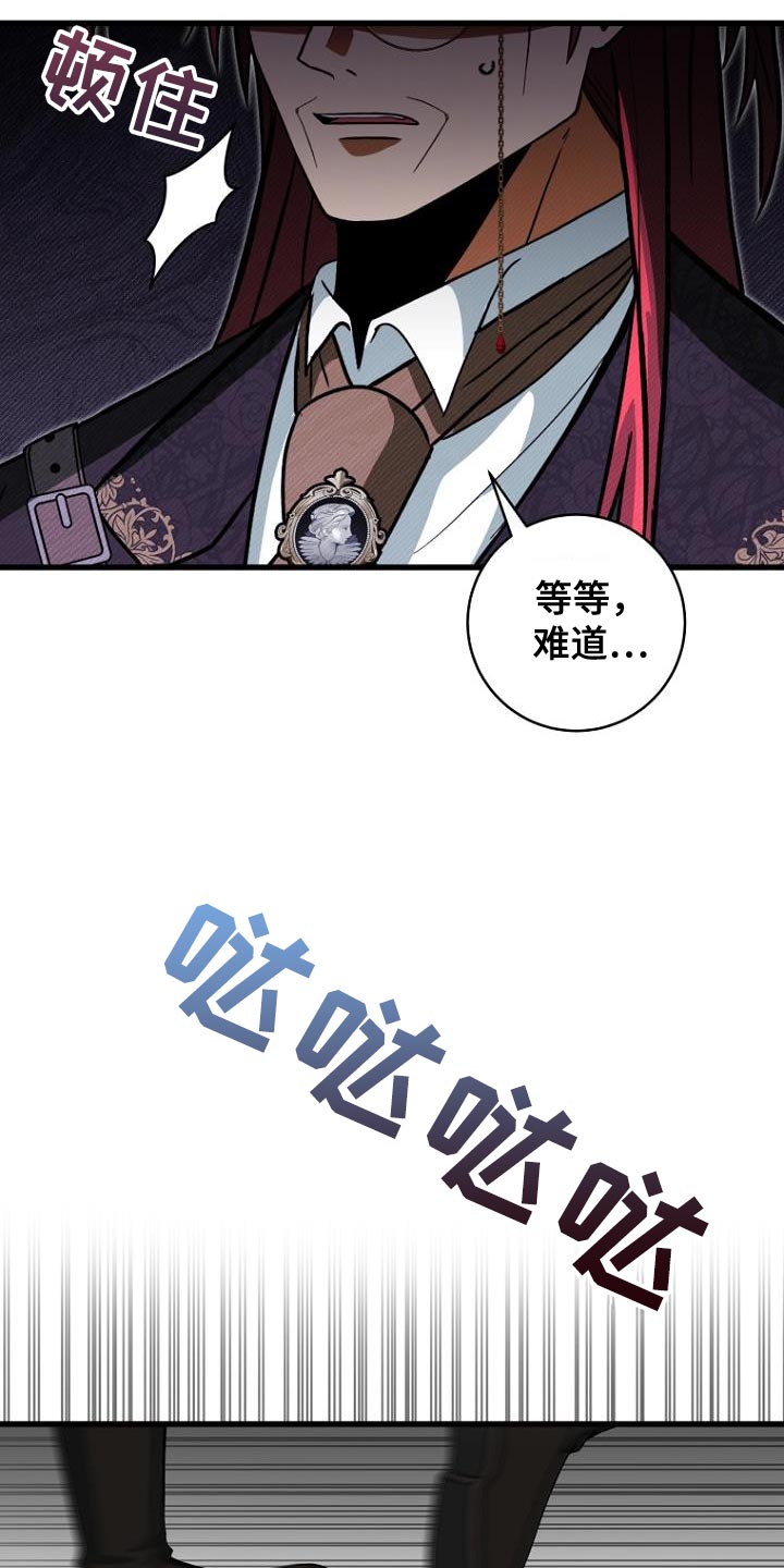 皇家教师漫画,第27话2图