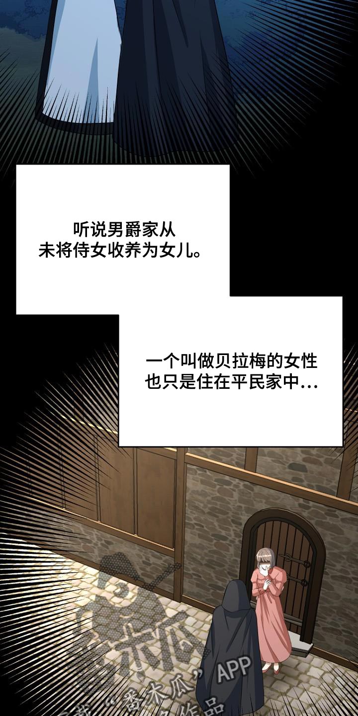 皇家教师漫画,第19话1图