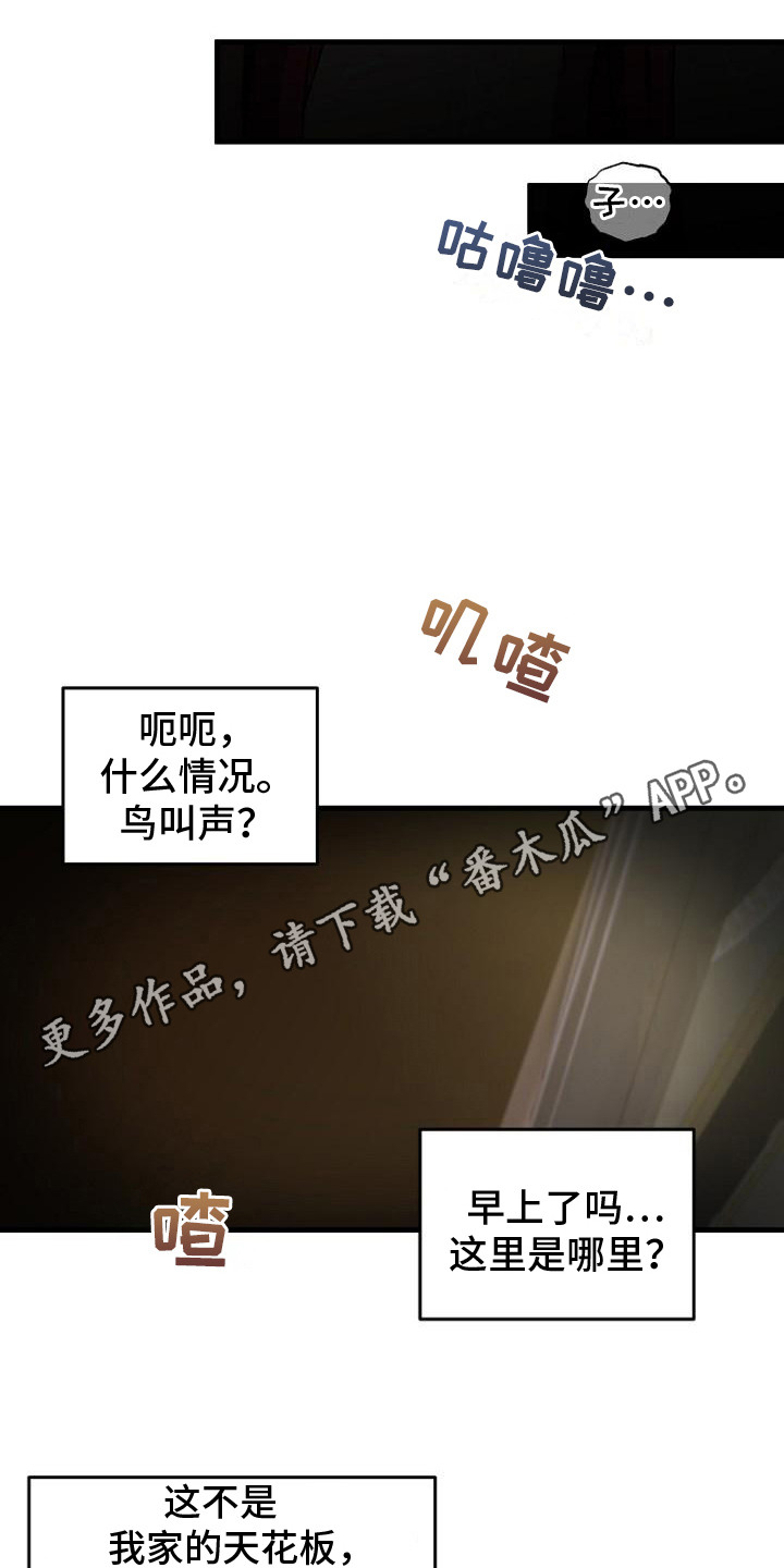 皇家教师漫画,第10话1图