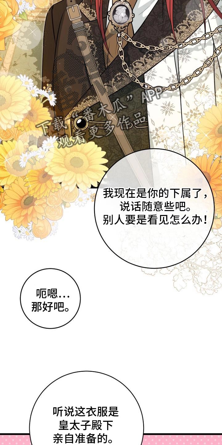 皇家教师漫画,第18话1图