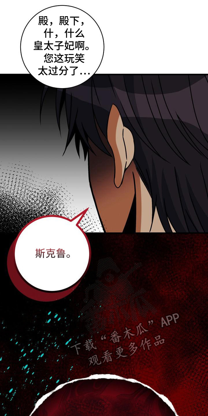 皇家教师漫画,第12话2图