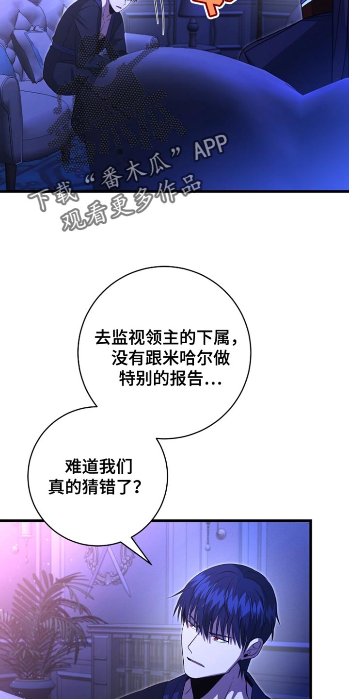 皇家教师漫画,第58话1图