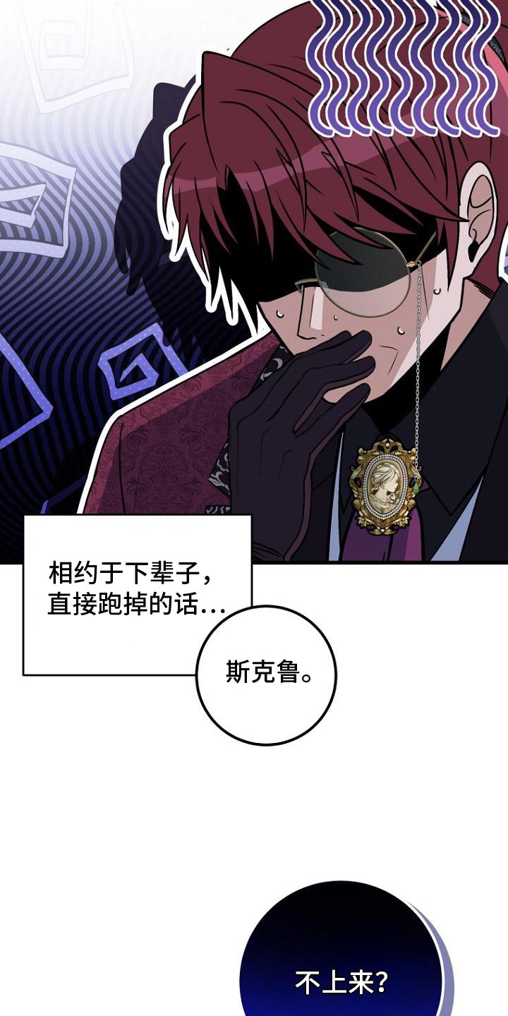 皇家教师漫画,第15话2图