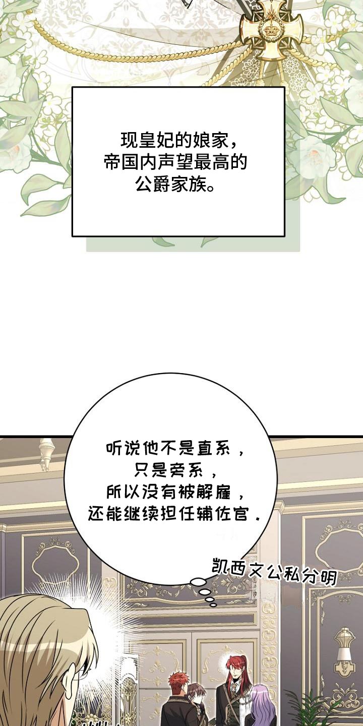 皇家教师漫画,第18话2图