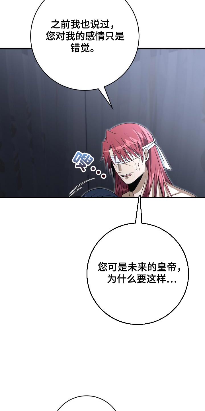 皇家教师漫画,第23话1图