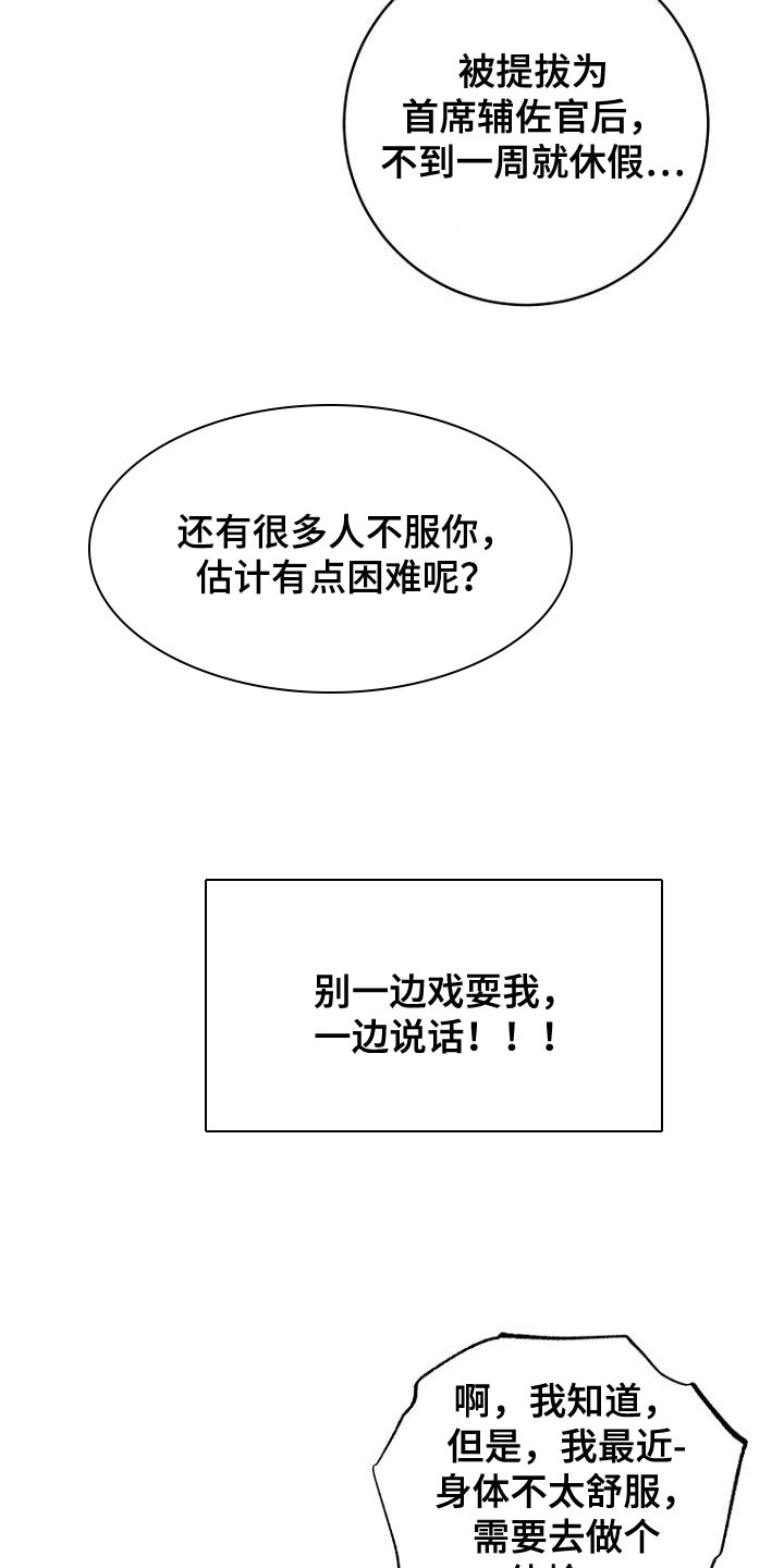 皇家教师漫画,第19话1图