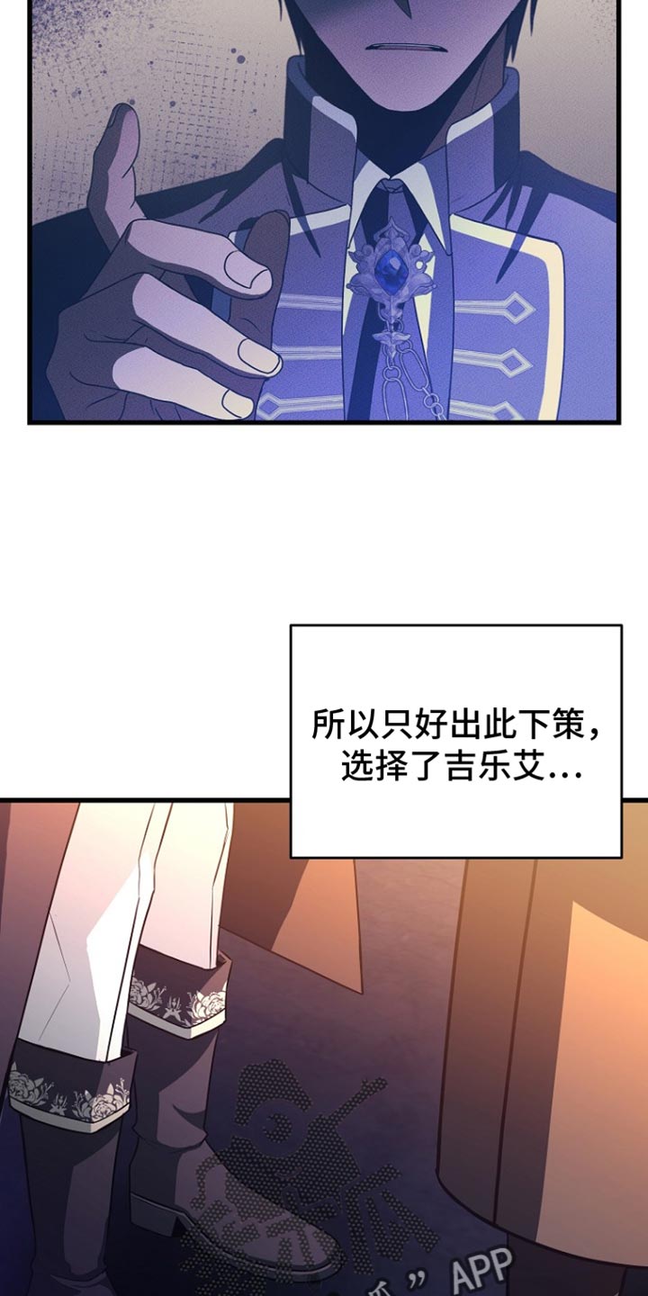 皇家教师漫画,第30话2图