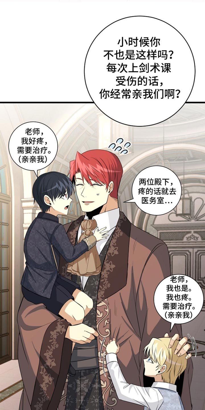 皇家教师漫画,第30话2图