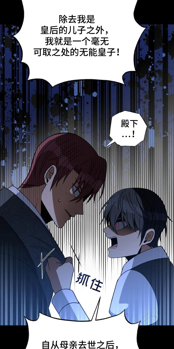 皇家教师漫画,第7话1图