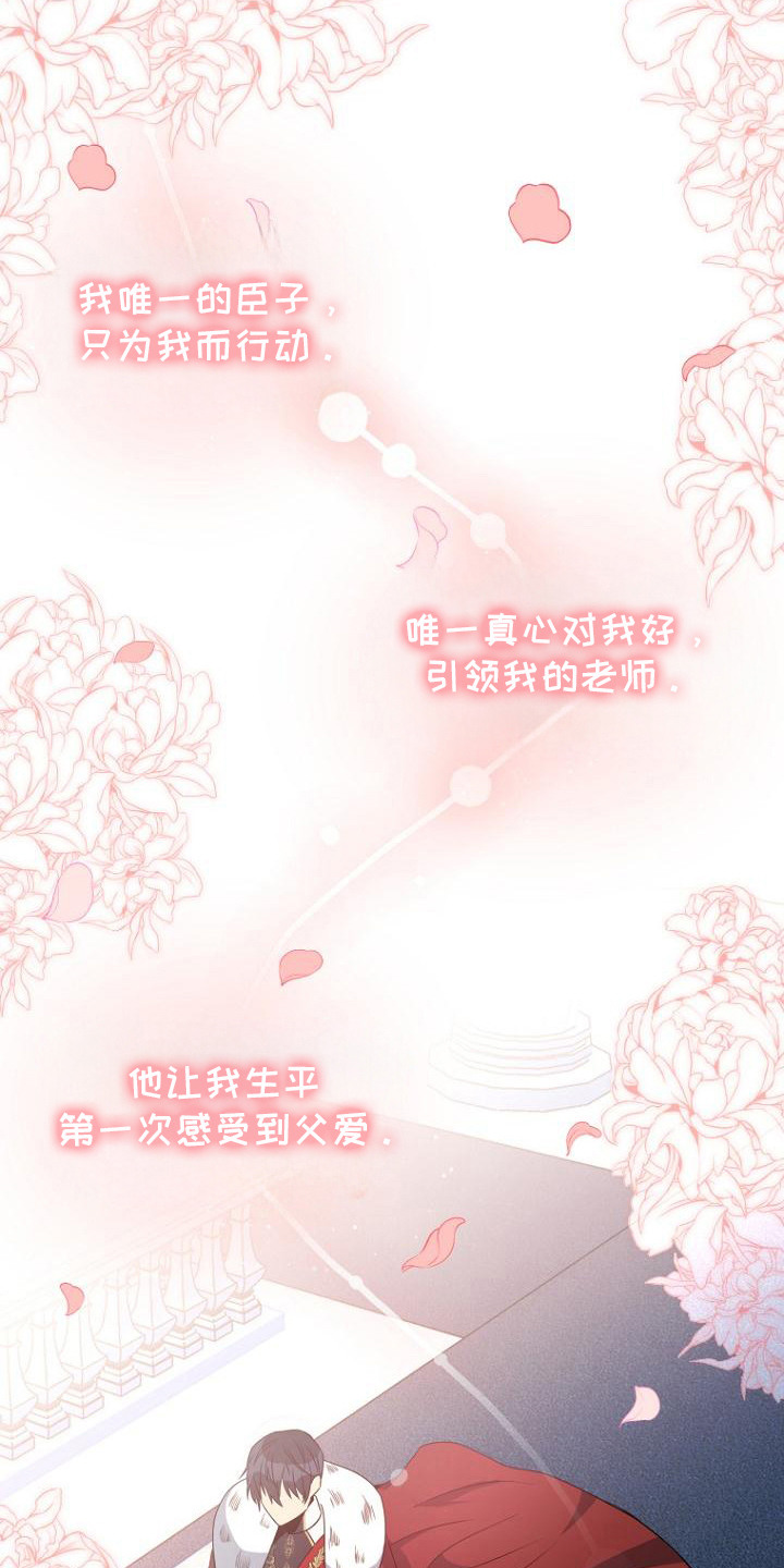 皇家教师漫画,第8话1图