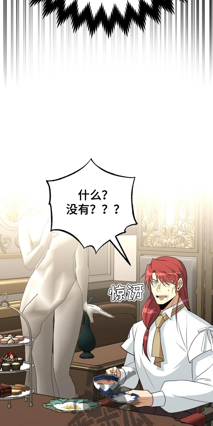 皇家教师漫画,第19话2图