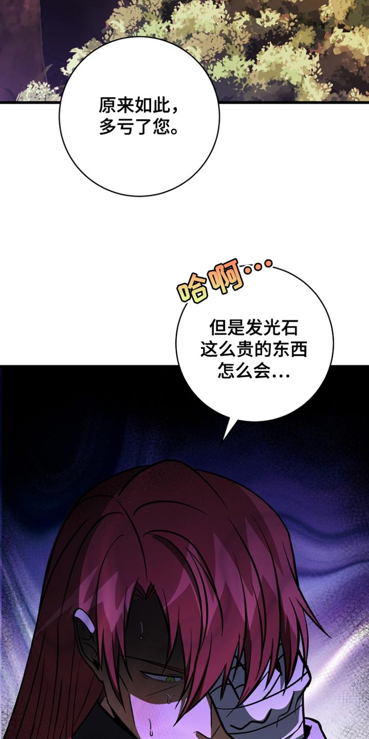 皇家教师漫画,第43话2图