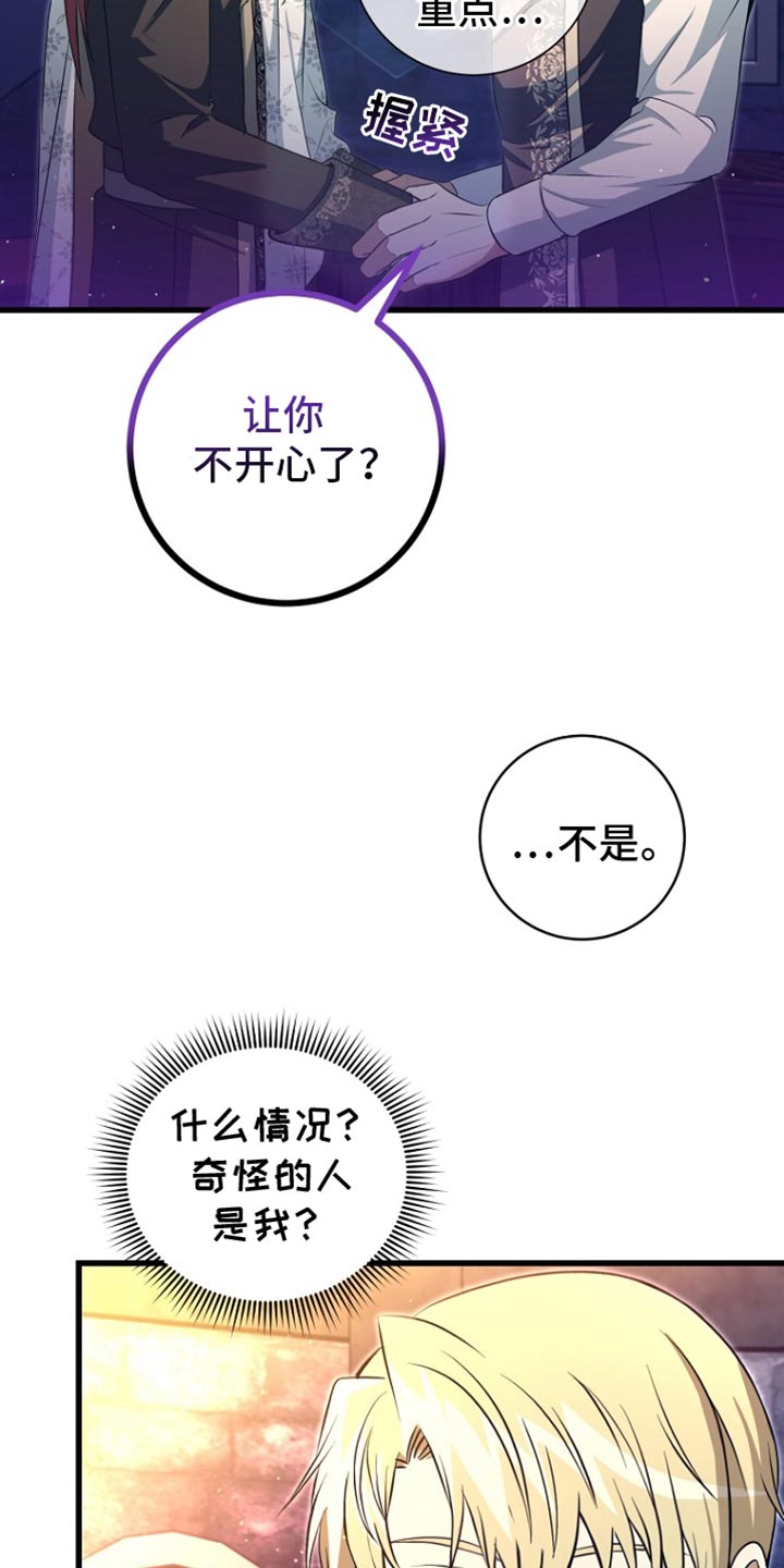 皇家教师漫画,第30话2图