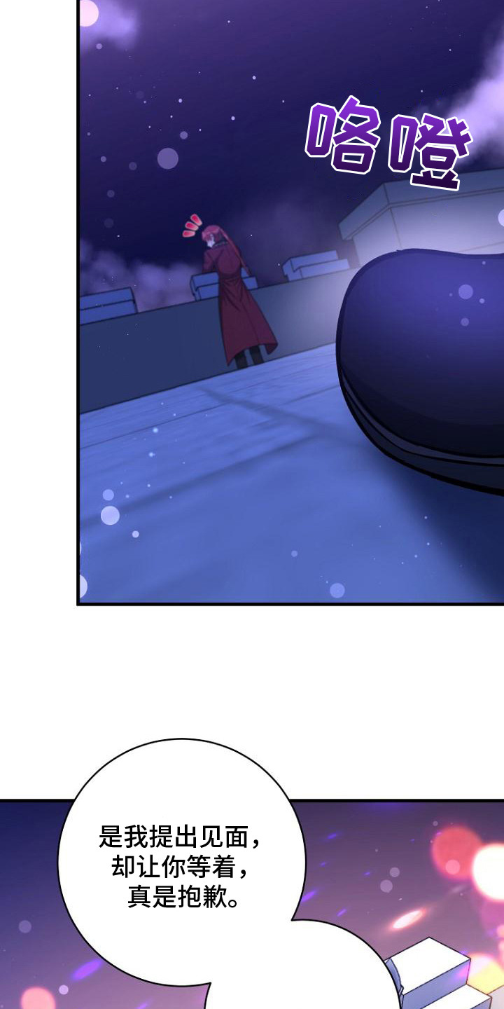 皇家教师漫画,第3话1图