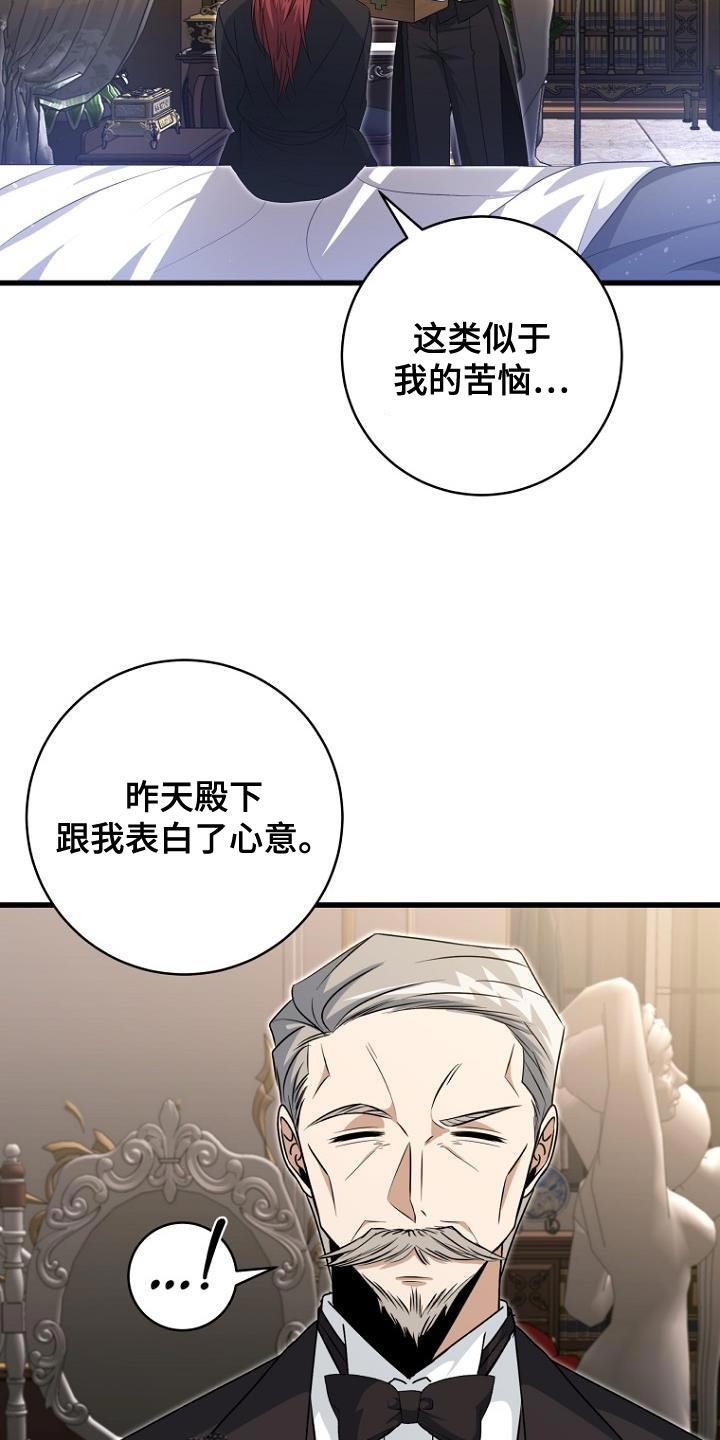 皇家教师漫画,第24话2图