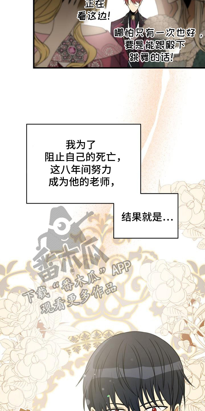 皇家教师漫画,第1话2图