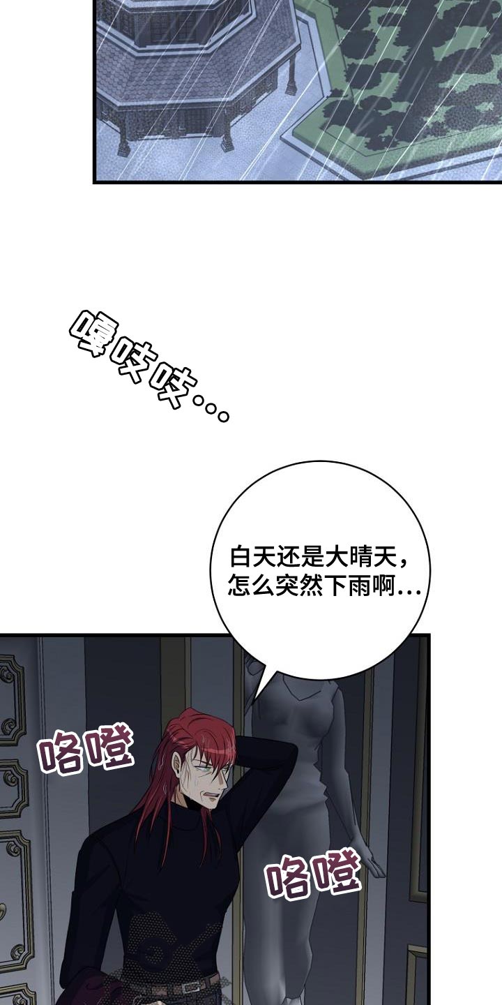 皇家教师漫画,第21话1图