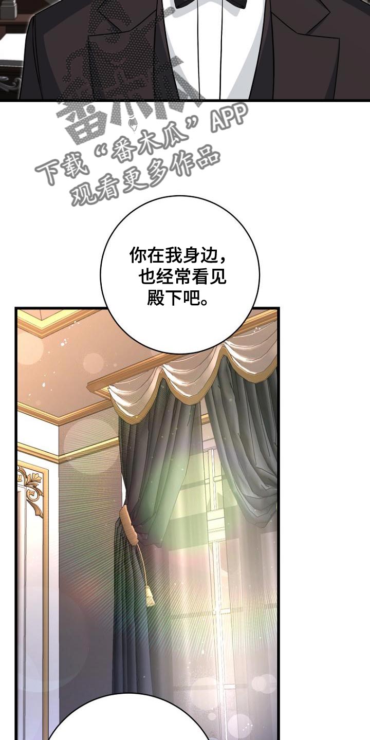 皇家教师漫画,第24话1图