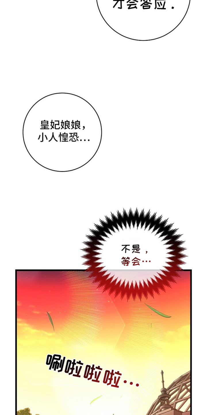 皇家教师漫画,第32话2图