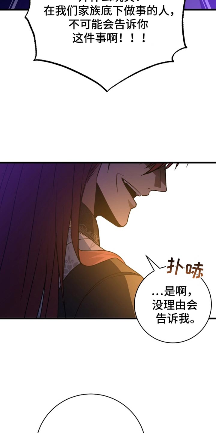皇家教师漫画,第29话2图