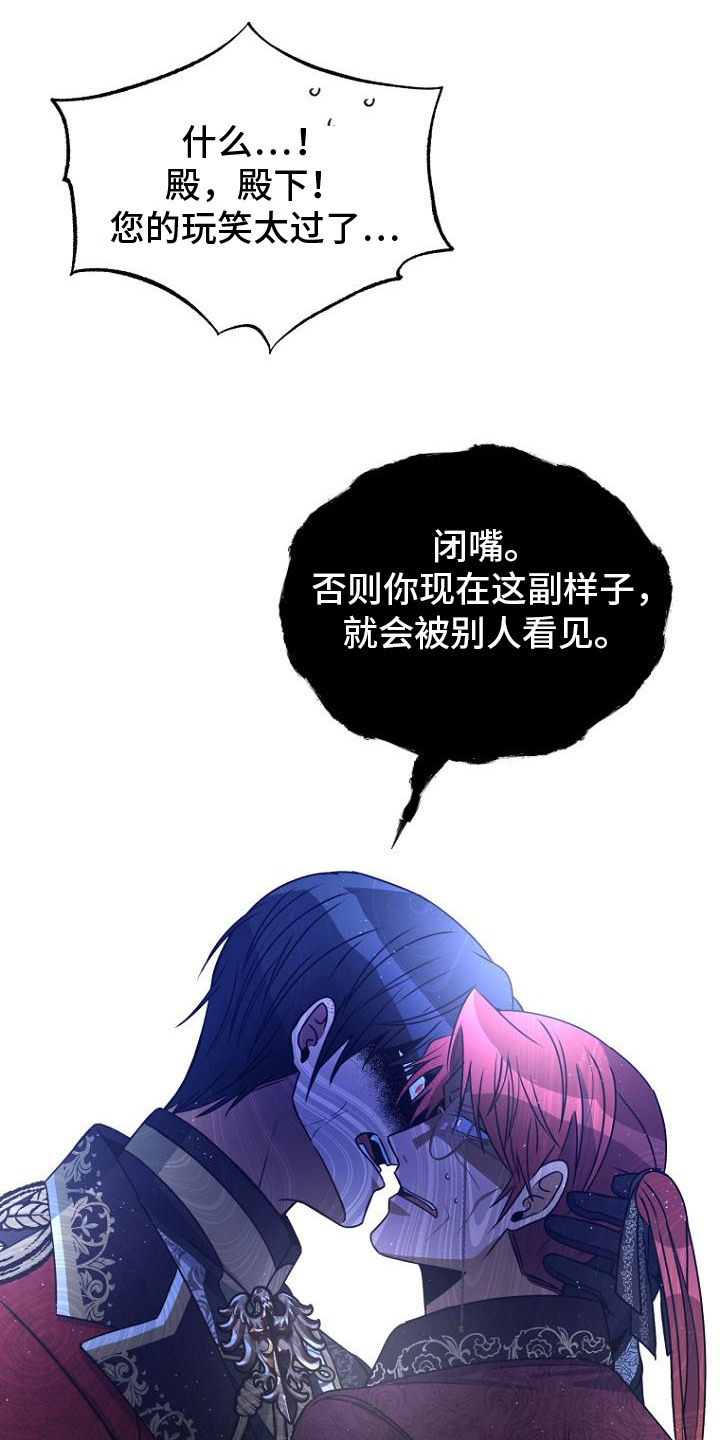 皇家教师漫画,第4话1图