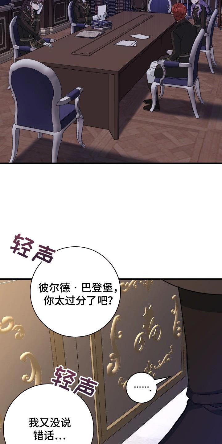 皇家教师漫画,第26话2图