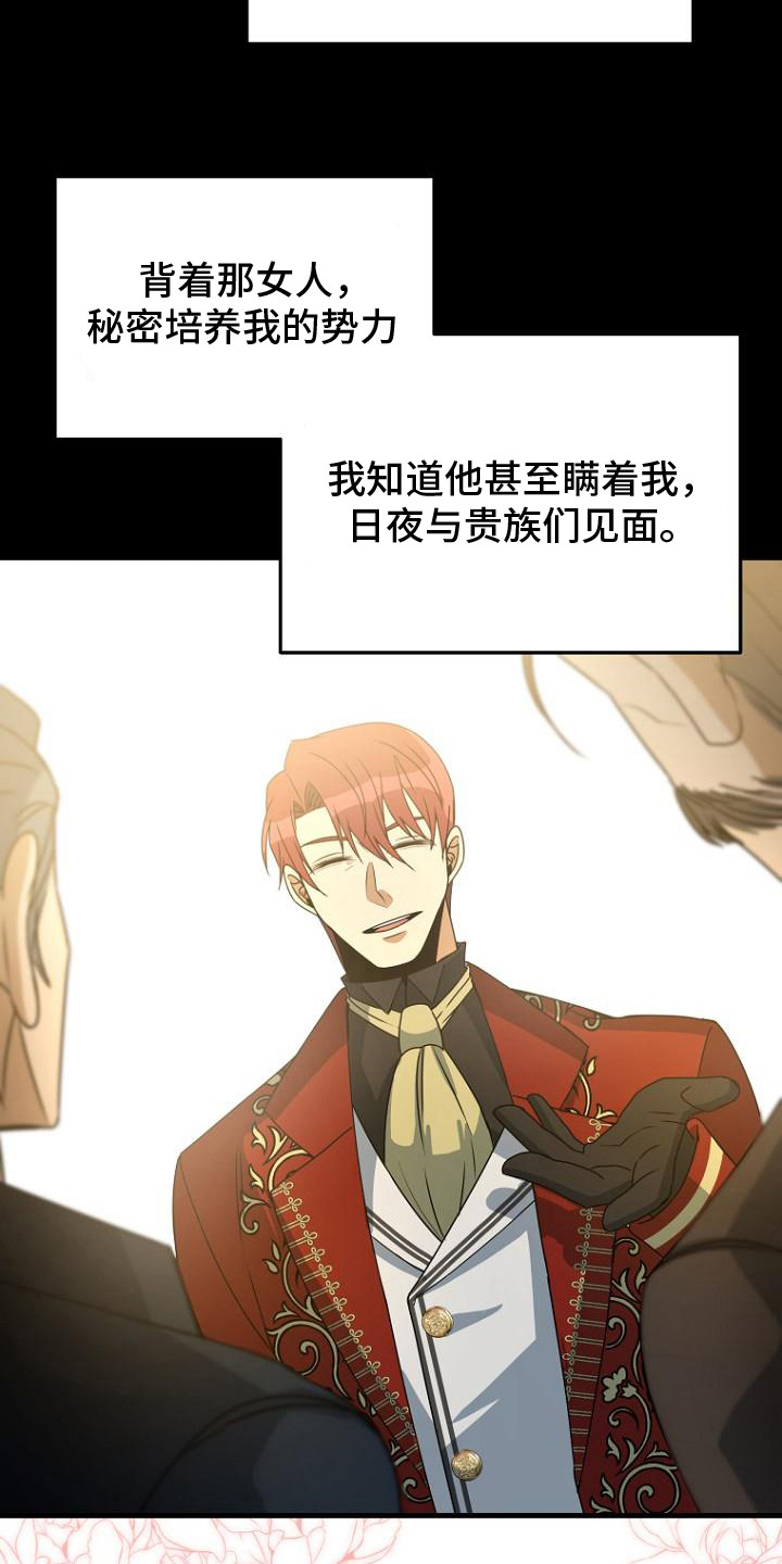 皇家教师漫画,第8话2图