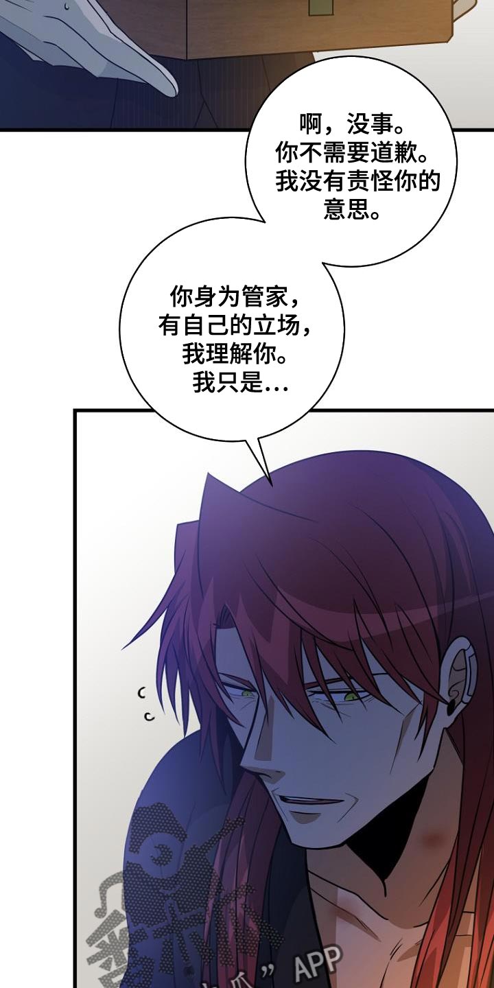 皇家教师漫画,第24话2图