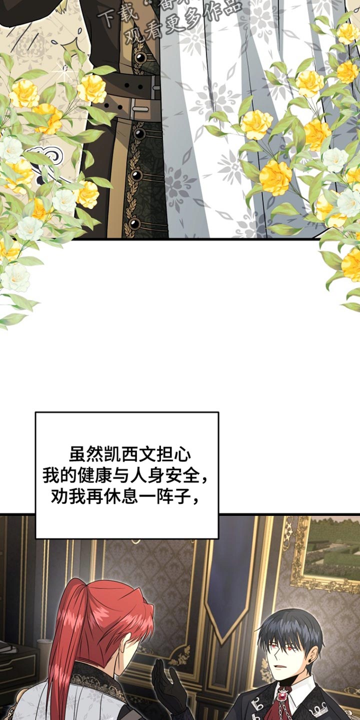 皇家教师漫画,第54话2图