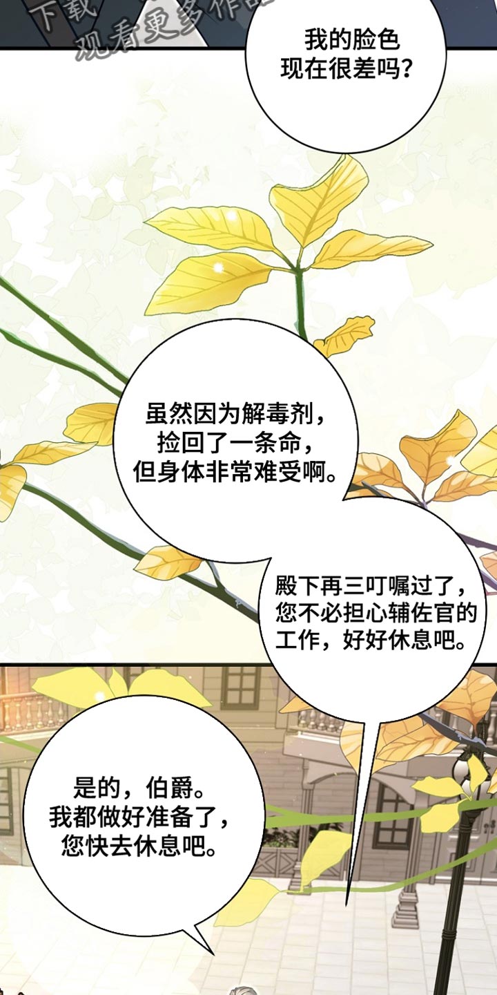 皇家教师漫画,第51话2图