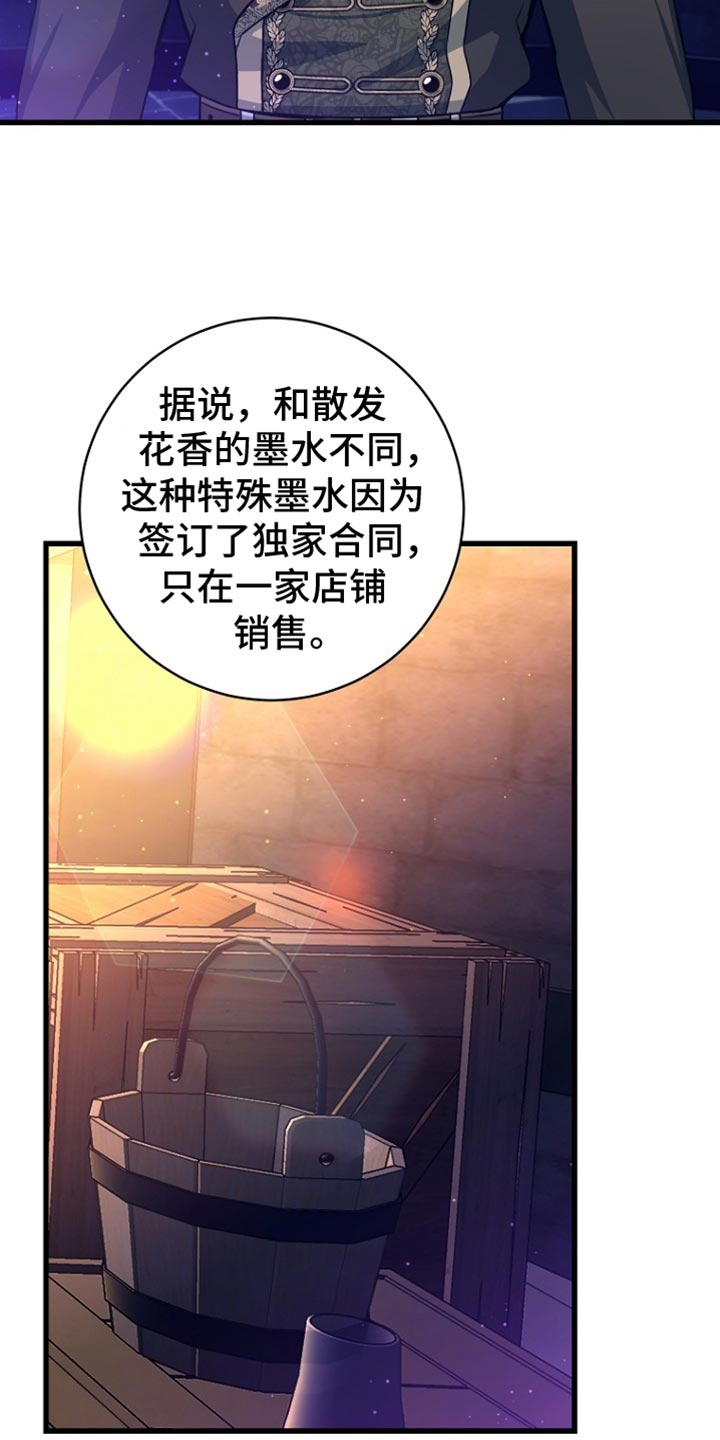 皇家教师漫画,第29话1图