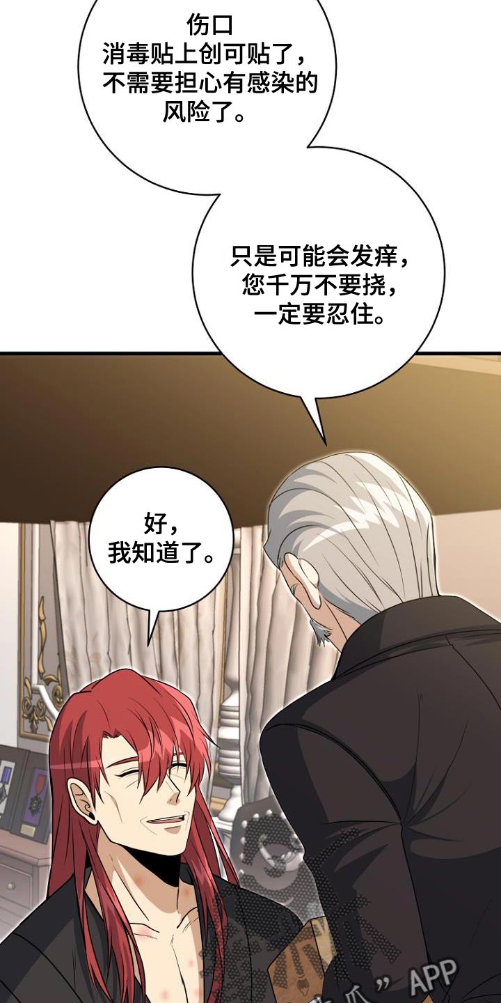 皇家教师漫画,第24话2图
