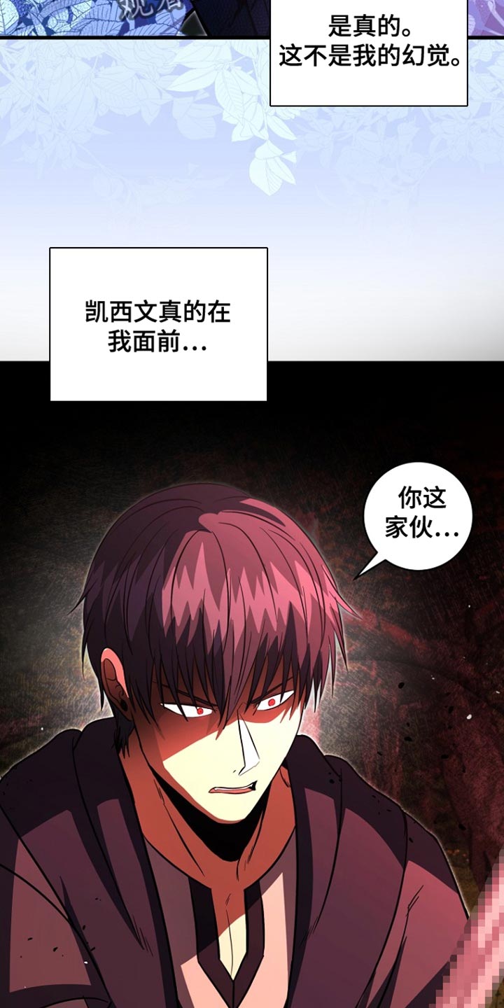 皇家教师漫画,第66话2图