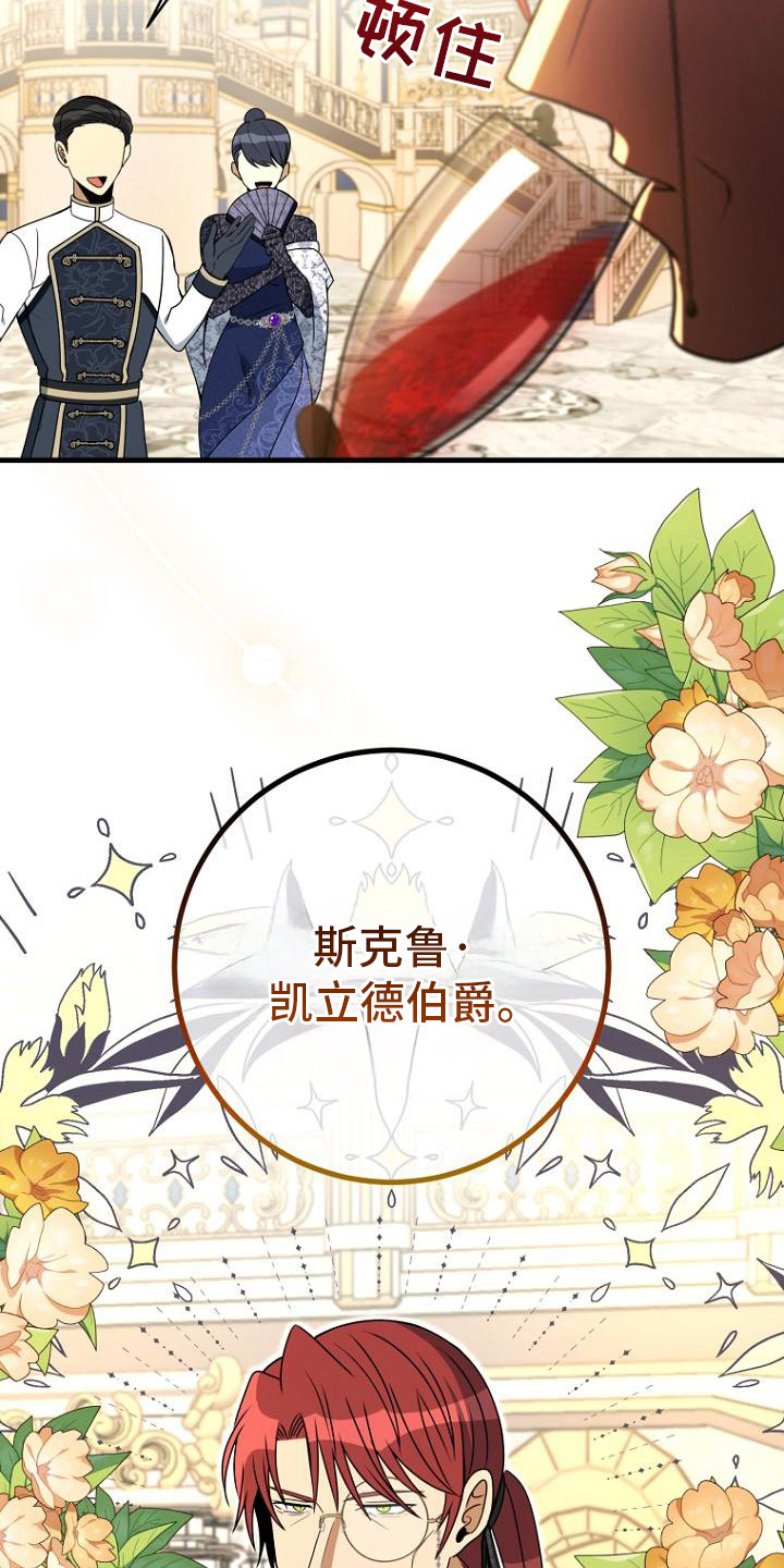 皇家教师漫画,第1话2图