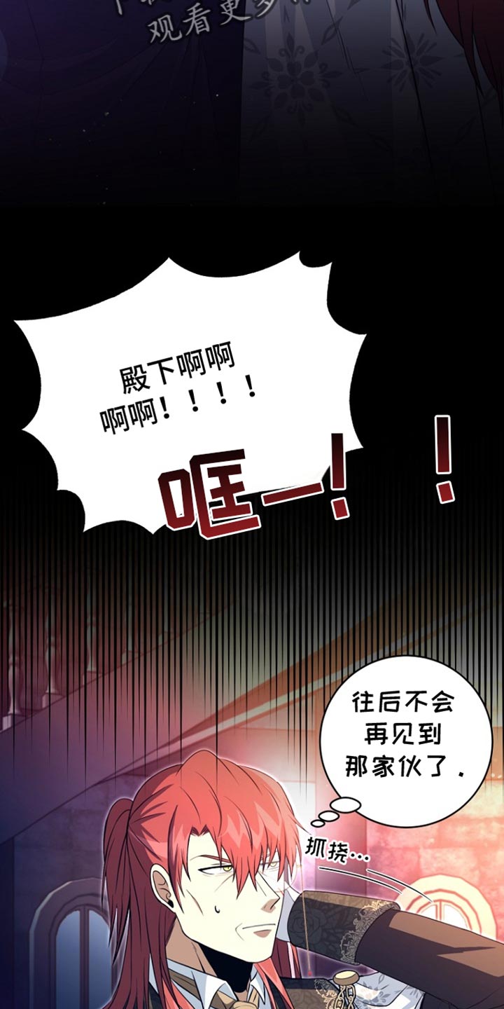 皇家教师漫画,第30话2图