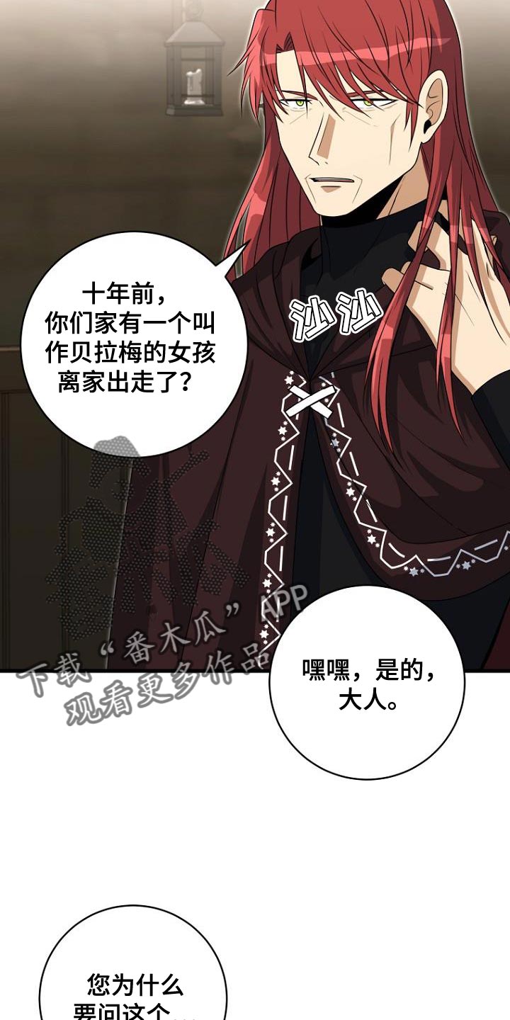 皇家教师漫画,第20话2图