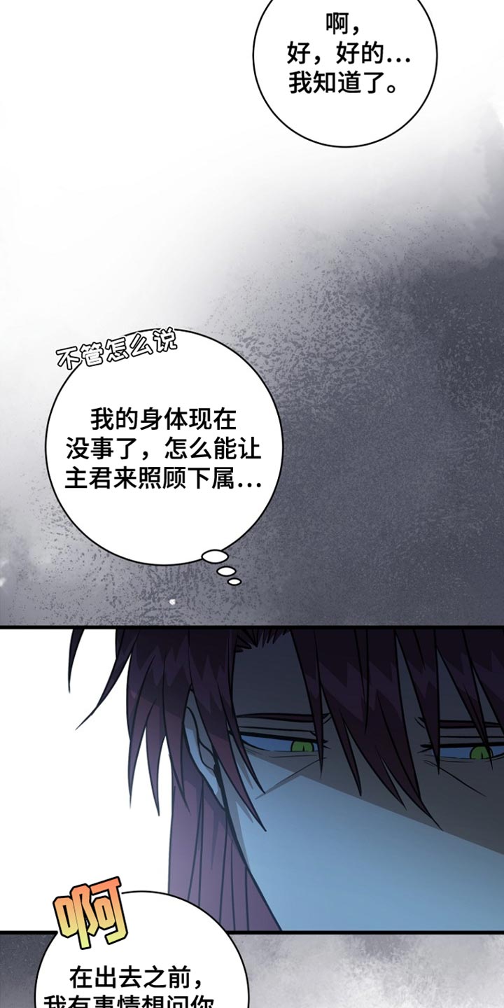 皇家教师漫画,第50话2图