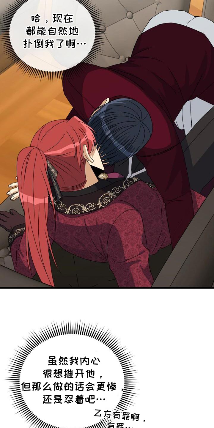 皇家教师漫画,第16话2图