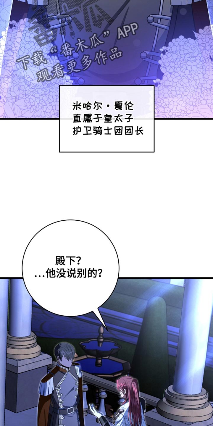 皇家教师漫画,第34话2图