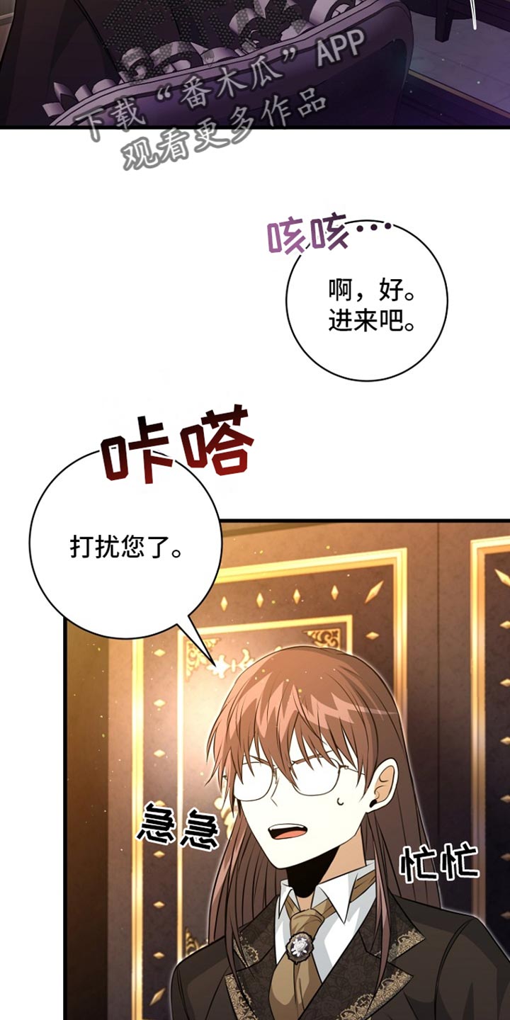 皇家教师漫画,第33话2图