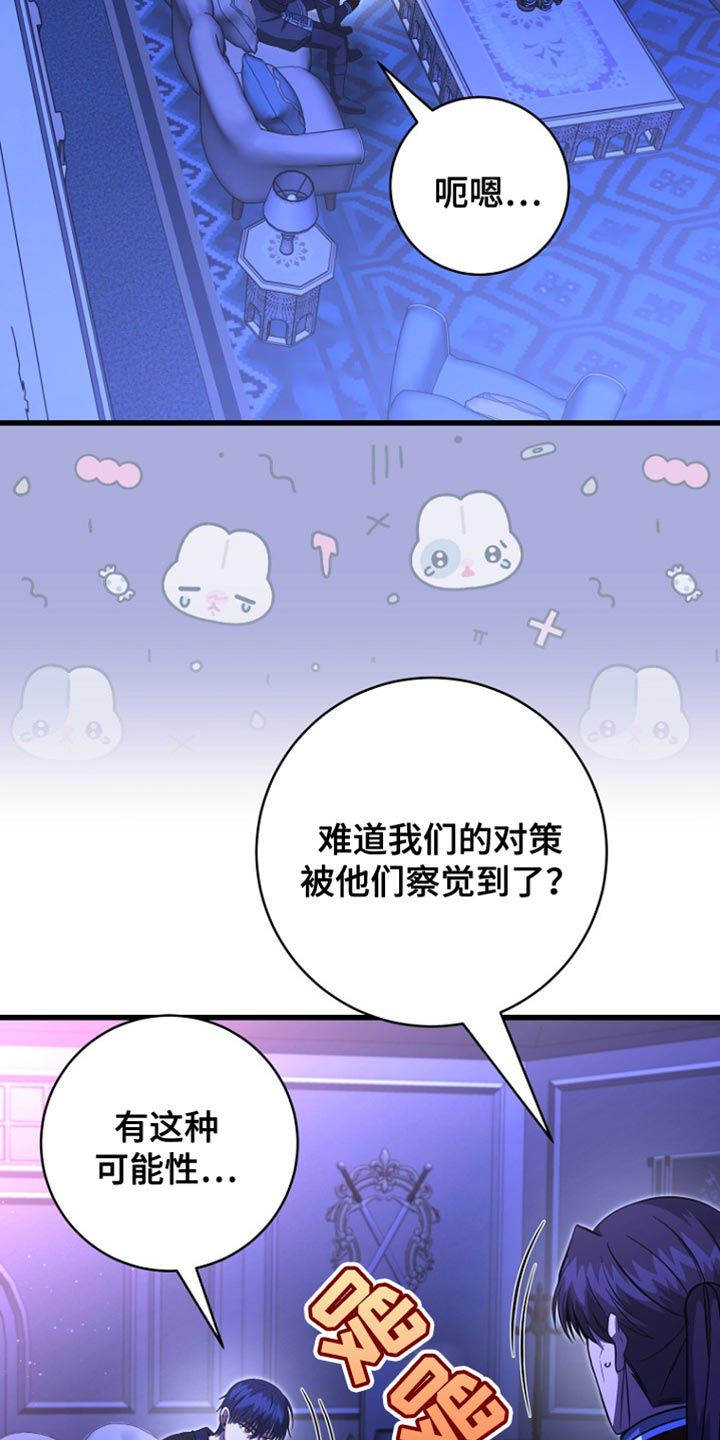 皇家教师漫画,第58话2图