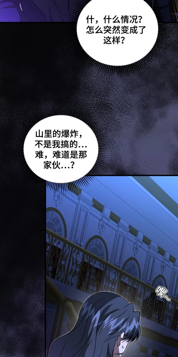 皇家教师漫画,第64话2图